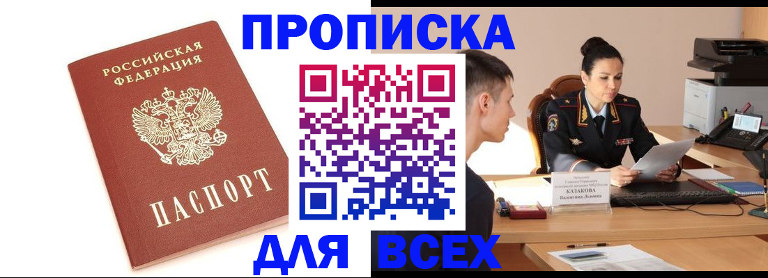 прописка гарантия в Колпашево